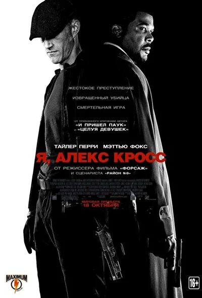 Постер к фильму